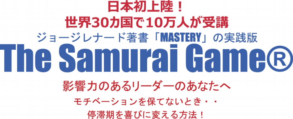 The-Samurai-Game.jpg